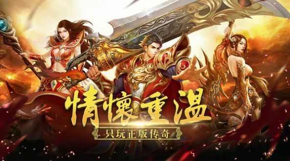 哪个软件有好玩的传奇手游,传奇手游哪个软件有好玩的？