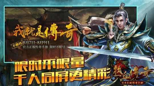 什么传奇手游能走位快,如何成为走位快的热血传奇手游玩家?