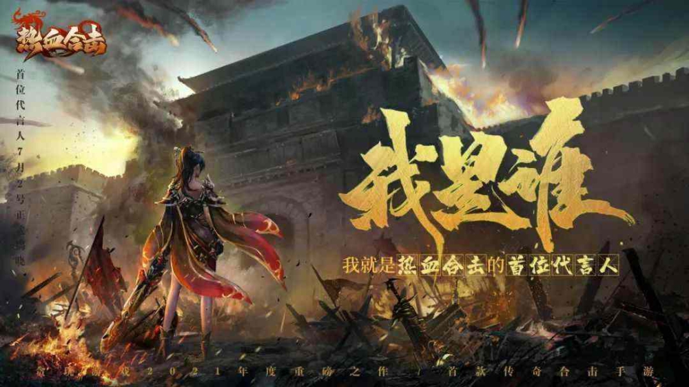 手游版仿盛大传奇之热血传奇广告说话吊的哪个