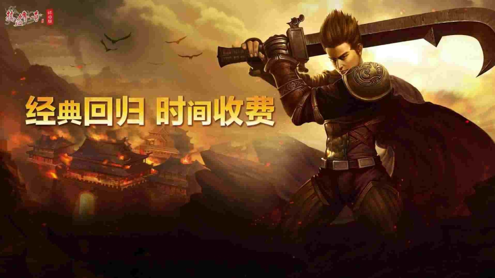 传奇sf万劫之热血传奇手游如何用电脑玩