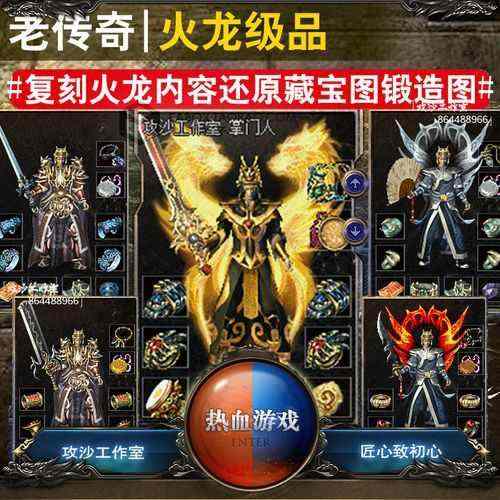 sf传奇有内功之热血传奇神秘套装怎么获得